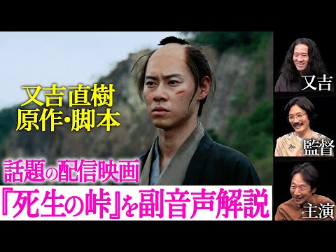 又吉直樹原作・脚本作品を監督・出演者本人と鑑賞!Heso監督の演出…俳優・黒田大輔さん、戸塚純喜さんの好演…又吉の意図などがこれで丸わかり!『死生の峠』絶賛公開中!【死生の峠 配信記念#2】