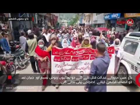 Jammu Kashmir : rally demanding justice for Zarnosh & Jibran, who were extrajudicially murdered