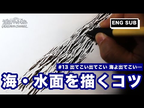 【背景迷子必見】浦沢流、海の描き方をお見せします。How To Draw an Ocean by Naoki Urasawa: Tips for Realistic Background