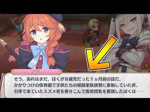 【プリコネR】ボス前でふざけずには居られないユニちゃんず【なかよし部】