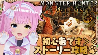 通常ゲーム実況【 Monster Hunter Wilds 】＃ 08🐉🍖