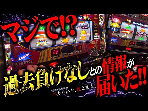 【闇】視聴者様から『毎回なぜか勝ってしまう！』というセット打法が送られてきた！！