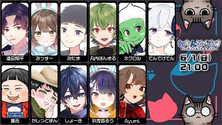 【6/1】ねちんぐあす久々に主催するよ👾しうねちゃん任せて！！【玖兎音るう視点】