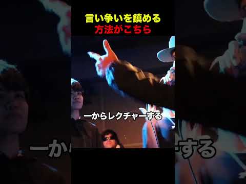 言い争いを鎮める方法がこちら