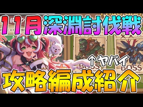 【プリコネR】11月深淵討伐戦のヤバイところと攻略編成紹介【ゴブリングレート】【ライデン】【フラワーマドンナ】