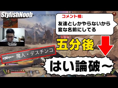 【論破】リスナーのコメントをしっかり論破する陰【ApexLegends】