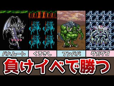 FF 負けバトルまとめ 初回バハムートはチート無しで倒せる!? ゆっくり解説 ファイナルファンタジー アドバンス ピクセルリマスター FF2 FF3 FF4 FF5 FF6 負けイベント
