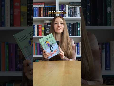 Книжка, від якої я нічого не очікувала, а натомість отримала справжню емоційну насолоду.