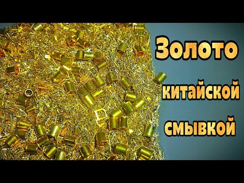 СМЫЛ 400г ПОЗОЛОТЫ ЗА 10 МИНУТ! Сколько золота дал Jin Chan? 🧪