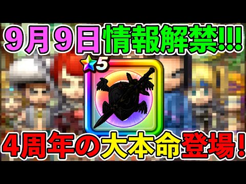 【ドラクエウォーク】今年の周年武器は最強単体武器と最強狩り武器が合わさった夢の武器になる可能性があります！　理由はコレです！