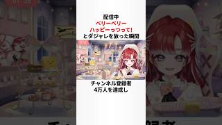 早乙女ベリーのヤバすぎる雑学 #にじさんじ