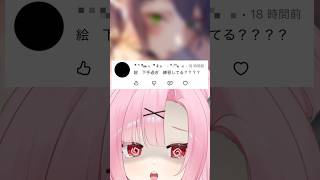 【コメント来てた】絵、下手すぎ。練習してる？#shorts