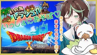 トラシュカ『俺たちに勝てたら黄金の花びら！？』　#ドラゴンクエスト10