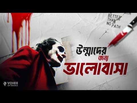 Sympathy For a Psychopath