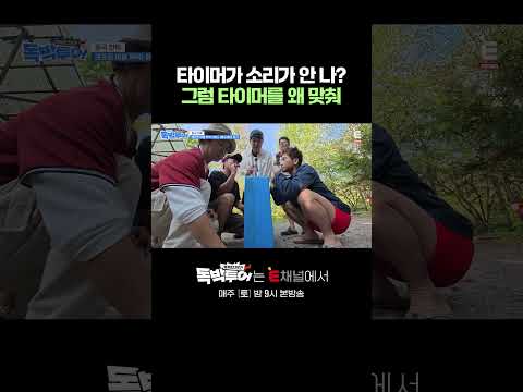 🌏늙크크들이랑 게임하기 힘들다 | E채널 [끝까지 간다! 독박투어] #shorts
