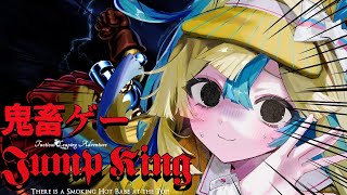 〖 Jump King 〗鬼畜ゲー❤️‍🔥久しぶりなのでお手柔らかに…〖 天川はの/Vtuber 〗