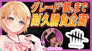 【#DBD】どっちが先にグレード上げれるか勝負…！挑まれた勝負負けるわけにはいかない…。【方言Vtuber/りとるん】