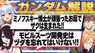 【#プロジェクトジオン 後編】モビルスーツは何故生み出されたのか解説する伊東ライフ【犬山たまき/神田笑一/オリバー・エバンス/千代浦蝶美/レ