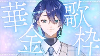 【縦型歌枠】仕事納めしたぞ！【#男性Vtuber】