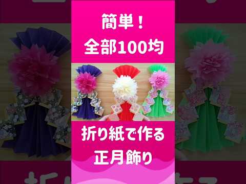 すぐできる🌸おしゃれな正月飾り🌸しめ飾り風🌸和モダン