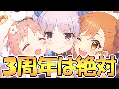 【プリコネR】３周年では絶対に来るから……運営信じてるから……【キョウカちゃん】【プリコネ】