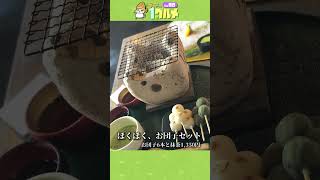 【京都嵐山】自分でお団子を焼いて食べる古民家カフェ【eX cafe】