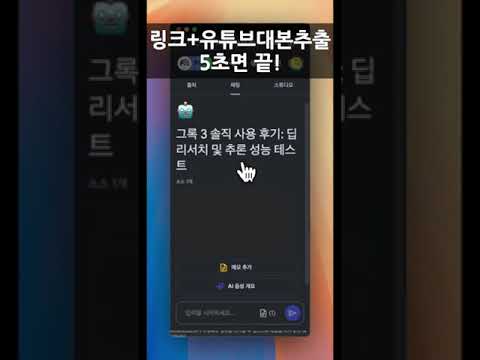 링크만 있어도 유튜브 대본추출 5초면 끝!