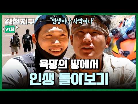 [#강철지구] "형, 힘들 때 어떻게 해?" 미국 서부 욕망의 땅에서 인생 돌아보기 🐪🫠🔥| 강철지구 91회