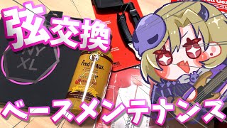 【手元配信】2度目の弦交換！いろんなメンテナンスもやってみるよ！👍【星めぐり学園/魔昏るい】@rui_makura