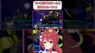【コードギアス】ついに真ゼロビームと叫ぶルルーシュ！！？『スパロボ』　#shorts  #vtuber #ゲーム実況
