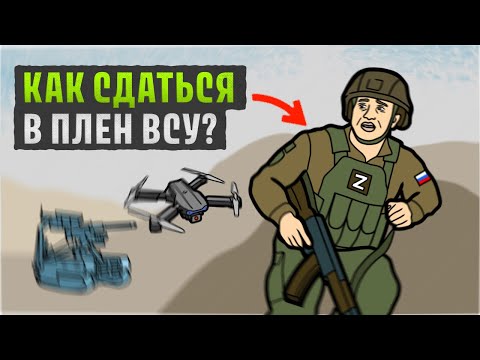 Украина предлагает тебе жизнь: как сдаться ВСУ?