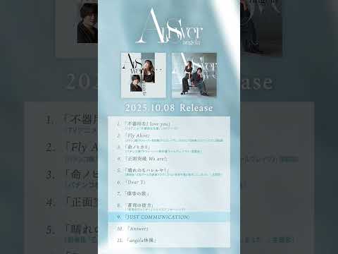 angela「JUST COMMUNICATION」試聴