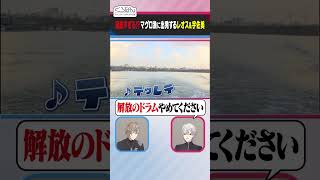 【次回予告】レオス＆宇佐美、マグロ漁船に乗る #くろなん #shorts【ChroNoiR公式切り抜き】