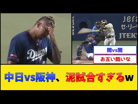 【チュニ虎】中日vs阪神戦、泥試合すぎるwww【中日ドラゴンズvs阪神タイガース】【プロ野球なんJ 2ch プロ野球反応集】