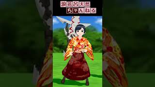 てるみい in万博公園【shorts③】#shorts