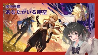 べいぶ、やっちゃうよ。【Twitch同時配信】【ぐるぐる対策で遅延あり】【am 10:30 -】【原神 | Genshin Impact】