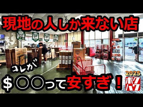僕の好きなハワイ2025・日本人ゼロの店で買う超お役立ちアイテム！　U-HAUL・ステイトワイドセーフティシステムズ・ライオンコーヒー・ディリンガムセンター【ボクハワ】HAWAII