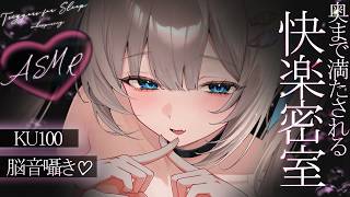 🔴【ASMR♡KU100】トプッ…♡ 抵抗ゼロ秒で陥落♡ 耳奥を直接こねくり回される密室空間♡睡眠導入♡耳かき【Triggers for S