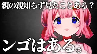捨てられたり終わってたりする親の親知らずを見て自分の知らずを憂う周央サンゴ【にじさんじ切り抜き】【周央サンゴ】
