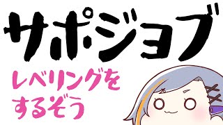 【FF14】サポジョブのレベリング【クレセントアイル】