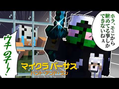 【マイクラバーサス】ぐちつぼぉぉぉぉぉぉぉぉぉ！！！！！！！