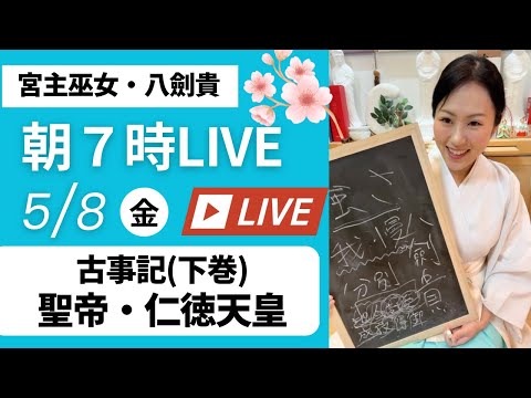 Sangonomiya is live streaming now!