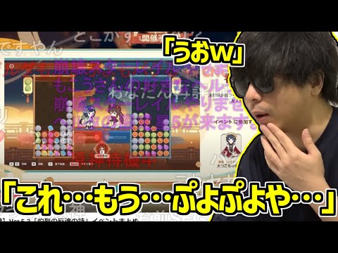 原神に実装されるぷよぷよ激似のゲームを見て驚愕するもこう【2024/12/23】