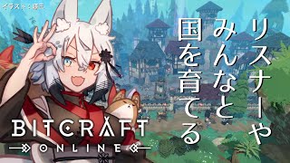 【Bitcraft】だらっと国！一緒に国！建国！国！