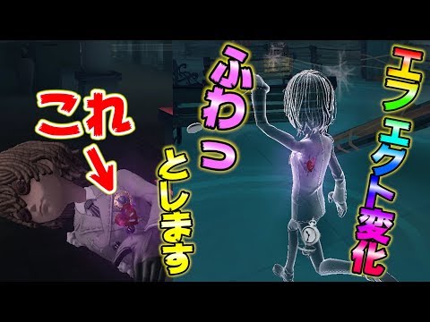 【第五人格】祈りの瓶！？一等航海士のスキルのエフェクトが変化！！！【IdentityⅤ】【アイデンティティファイブ】【一等航海士】