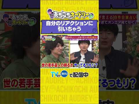 あちこちオードリー