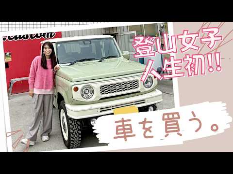 人生初、車を購入！！！カスタムジムニーを紹介！！！
