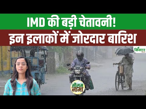 Weather Update: Mumbai, Delhi, UP, Himachal में Heavy Rain Alert | IMD| Monsoon | Bihar