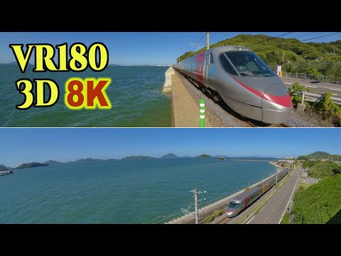 [8K VR180 3D ] 瀬戸内海沿岸を走る予讃線（JR四国）8000系／8600系　特急「いしづち」特急「しおかぜ」、7200系