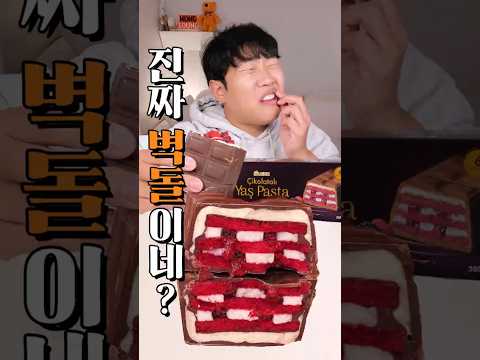 벽돌케이크? 진짜 벽돌이었네...;;